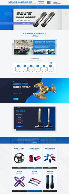 東莞市輝建五金制品